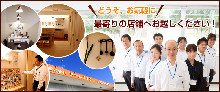 最寄りの店舗へお越しください!